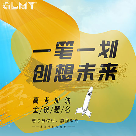 創(chuàng)想儀器今日為高考學(xué)子加油!!!
